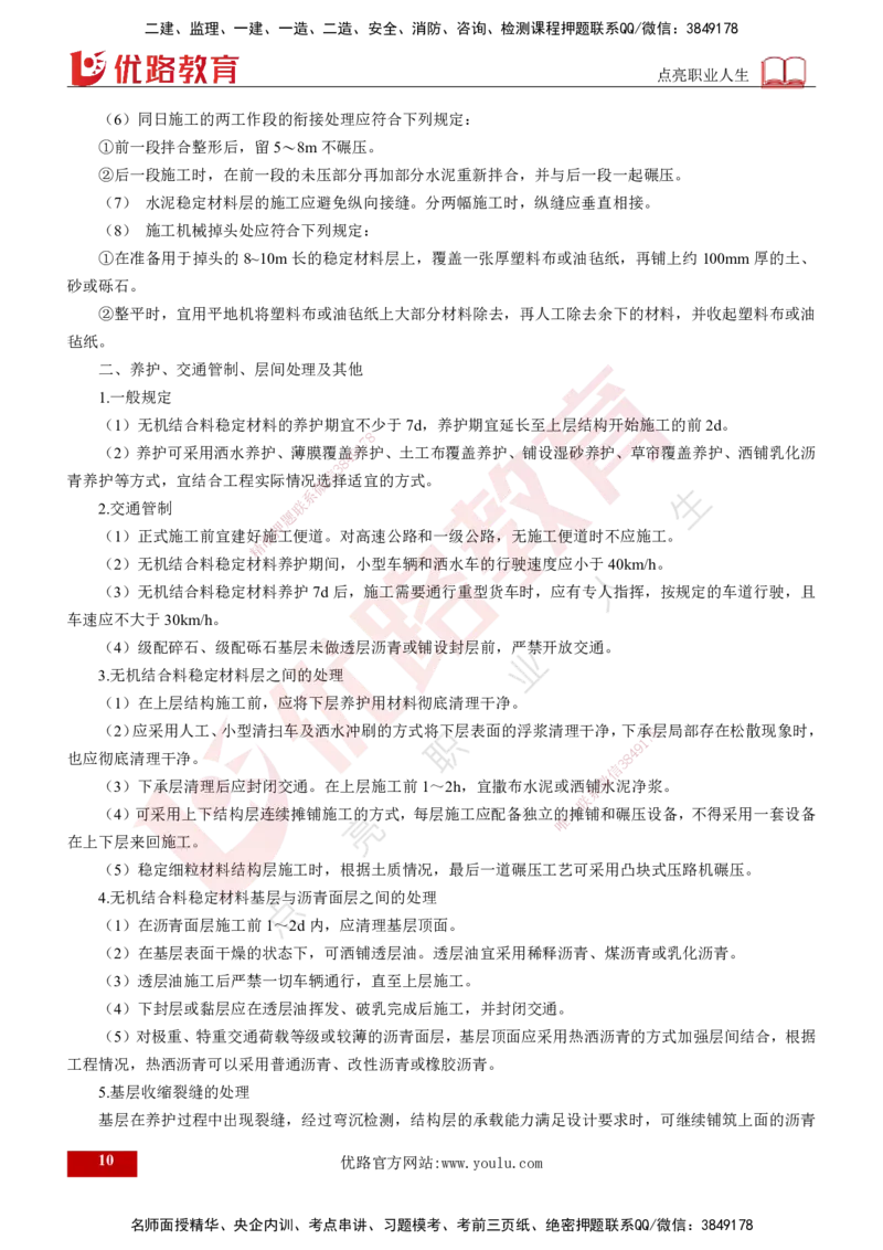 2025年监理《控制（交通）》第3章（打印版）_监理工程师_2025监理工程师_2025年监理工程师SVIP_2025年监理交通控制SVIP_02-基础精讲✿高端面授✿深度强化