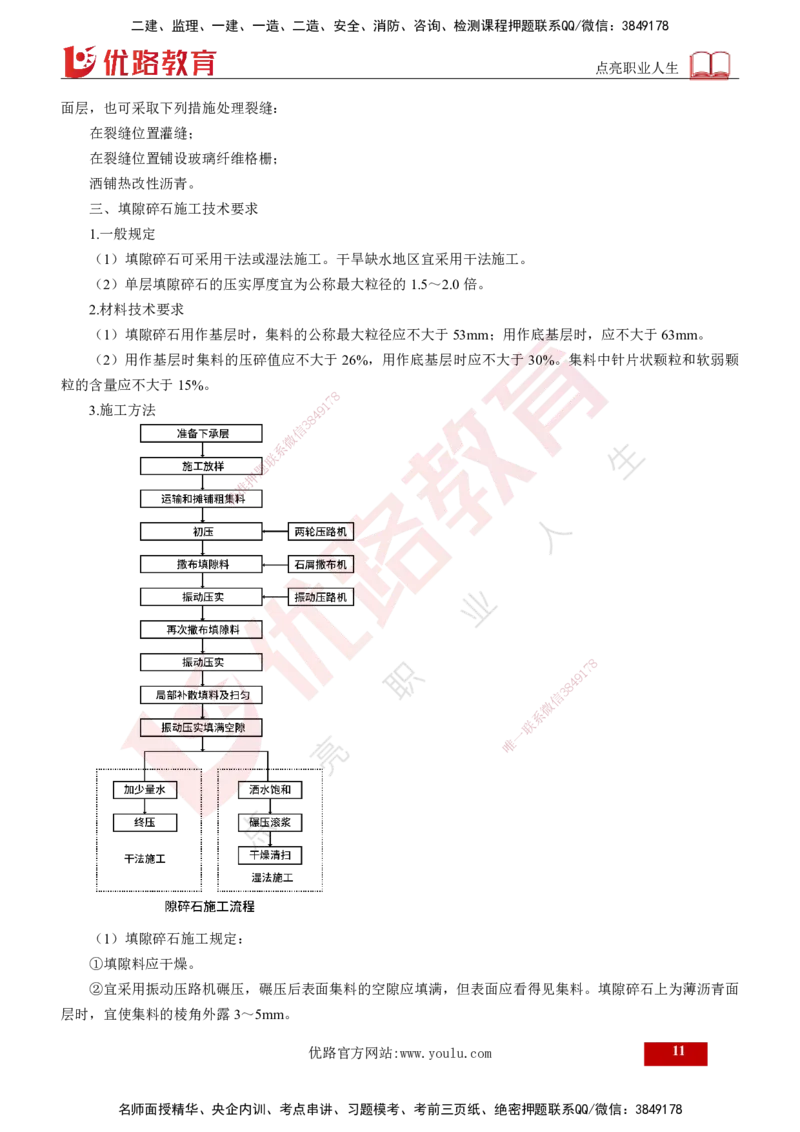 2025年监理《控制（交通）》第3章（打印版）_监理工程师_2025监理工程师_2025年监理工程师SVIP_2025年监理交通控制SVIP_02-基础精讲✿高端面授✿深度强化