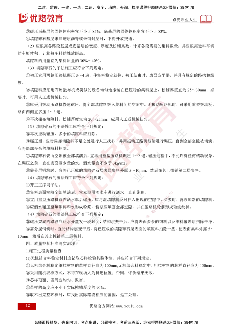 2025年监理《控制（交通）》第3章（打印版）_监理工程师_2025监理工程师_2025年监理工程师SVIP_2025年监理交通控制SVIP_02-基础精讲✿高端面授✿深度强化