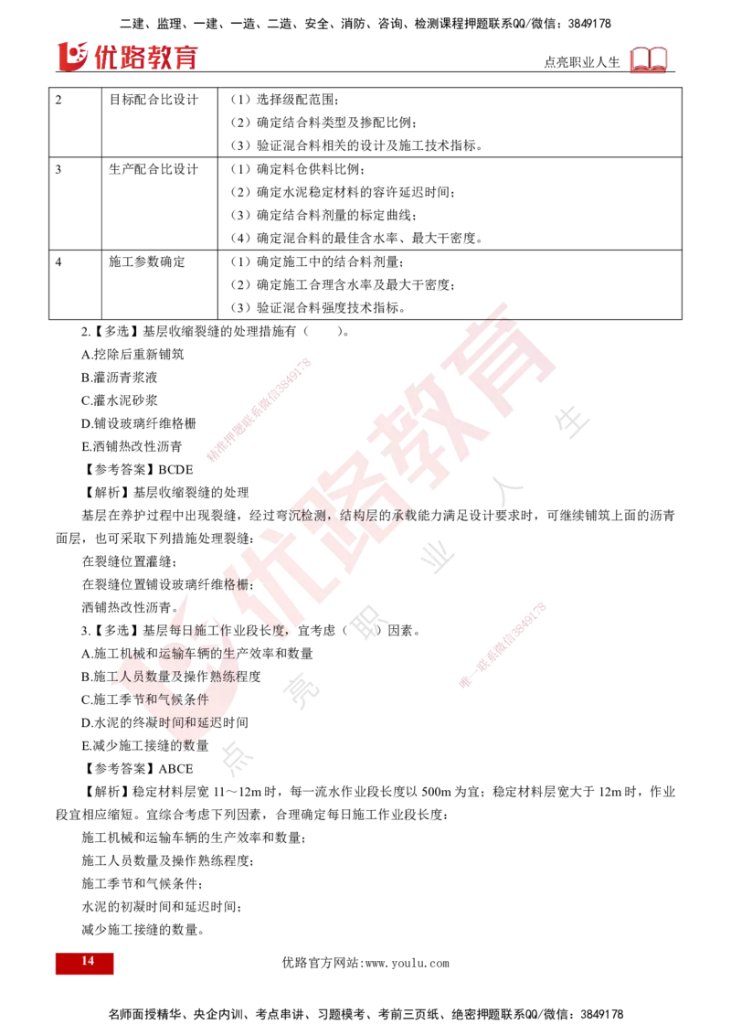 2025年监理《控制（交通）》第3章（打印版）_监理工程师_2025监理工程师_2025年监理工程师SVIP_2025年监理交通控制SVIP_02-基础精讲✿高端面授✿深度强化