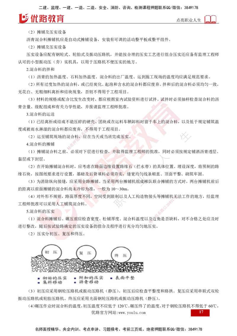 2025年监理《控制（交通）》第3章（打印版）_监理工程师_2025监理工程师_2025年监理工程师SVIP_2025年监理交通控制SVIP_02-基础精讲✿高端面授✿深度强化