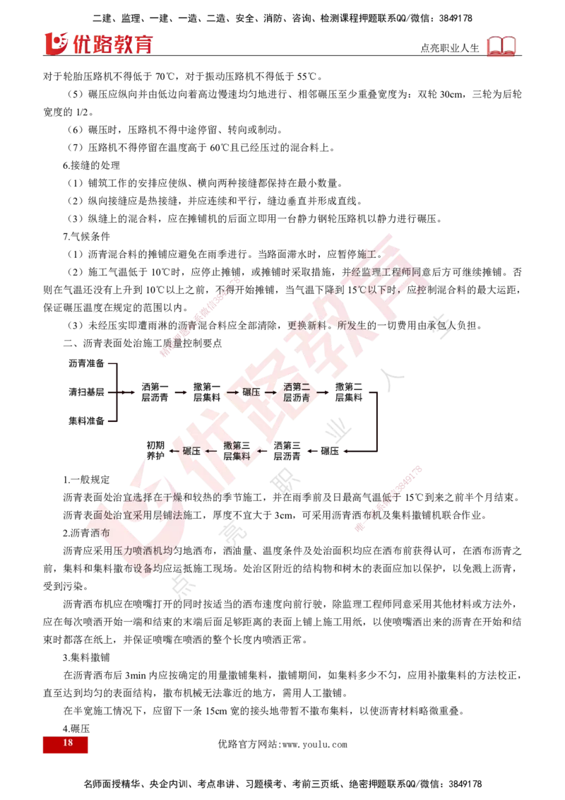 2025年监理《控制（交通）》第3章（打印版）_监理工程师_2025监理工程师_2025年监理工程师SVIP_2025年监理交通控制SVIP_02-基础精讲✿高端面授✿深度强化