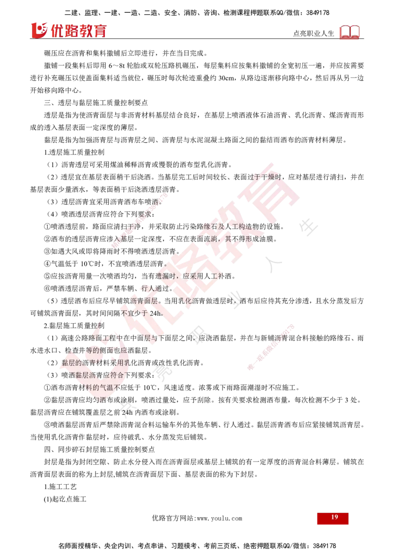 2025年监理《控制（交通）》第3章（打印版）_监理工程师_2025监理工程师_2025年监理工程师SVIP_2025年监理交通控制SVIP_02-基础精讲✿高端面授✿深度强化