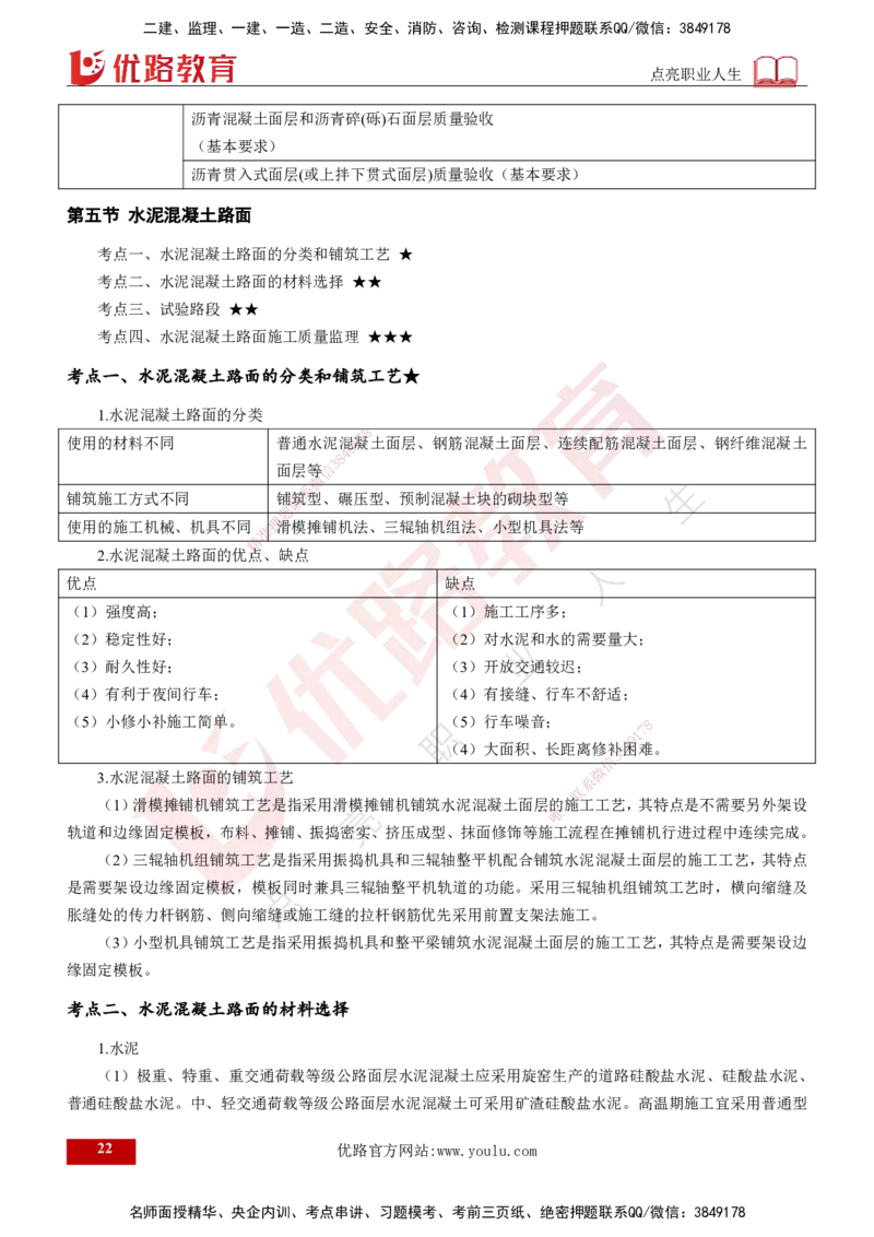 2025年监理《控制（交通）》第3章（打印版）_监理工程师_2025监理工程师_2025年监理工程师SVIP_2025年监理交通控制SVIP_02-基础精讲✿高端面授✿深度强化