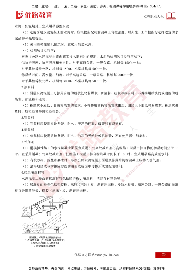 2025年监理《控制（交通）》第3章（打印版）_监理工程师_2025监理工程师_2025年监理工程师SVIP_2025年监理交通控制SVIP_02-基础精讲✿高端面授✿深度强化