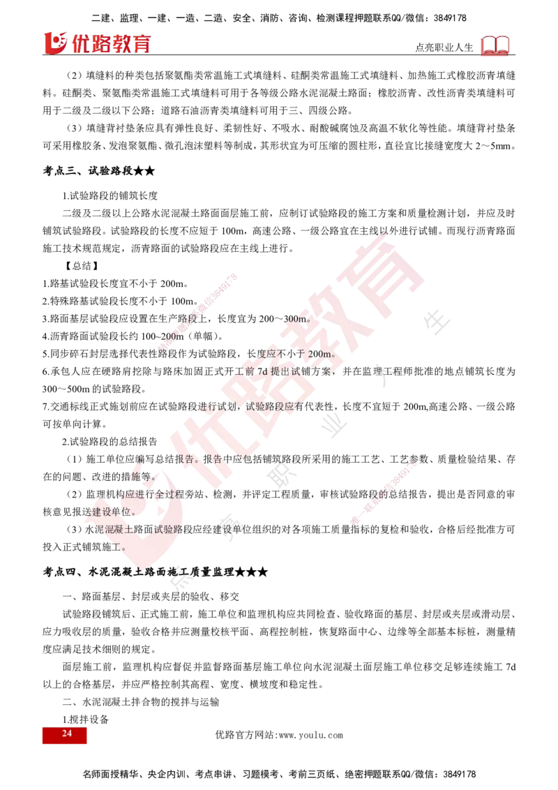 2025年监理《控制（交通）》第3章（打印版）_监理工程师_2025监理工程师_2025年监理工程师SVIP_2025年监理交通控制SVIP_02-基础精讲✿高端面授✿深度强化