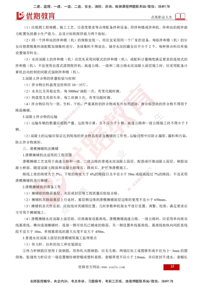 2025年监理《控制（交通）》第3章（打印版）_监理工程师_2025监理工程师_2025年监理工程师SVIP_2025年监理交通控制SVIP_02-基础精讲✿高端面授✿深度强化