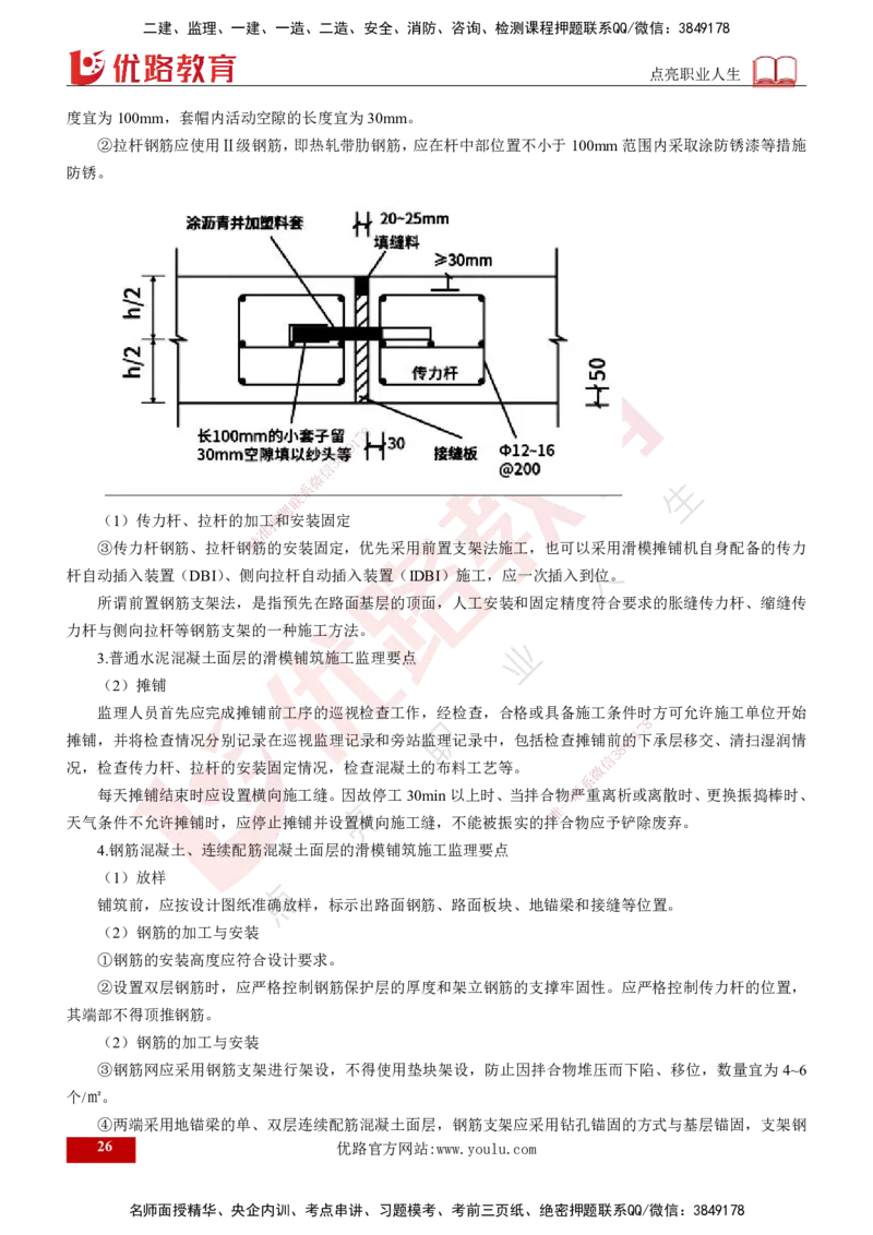 2025年监理《控制（交通）》第3章（打印版）_监理工程师_2025监理工程师_2025年监理工程师SVIP_2025年监理交通控制SVIP_02-基础精讲✿高端面授✿深度强化