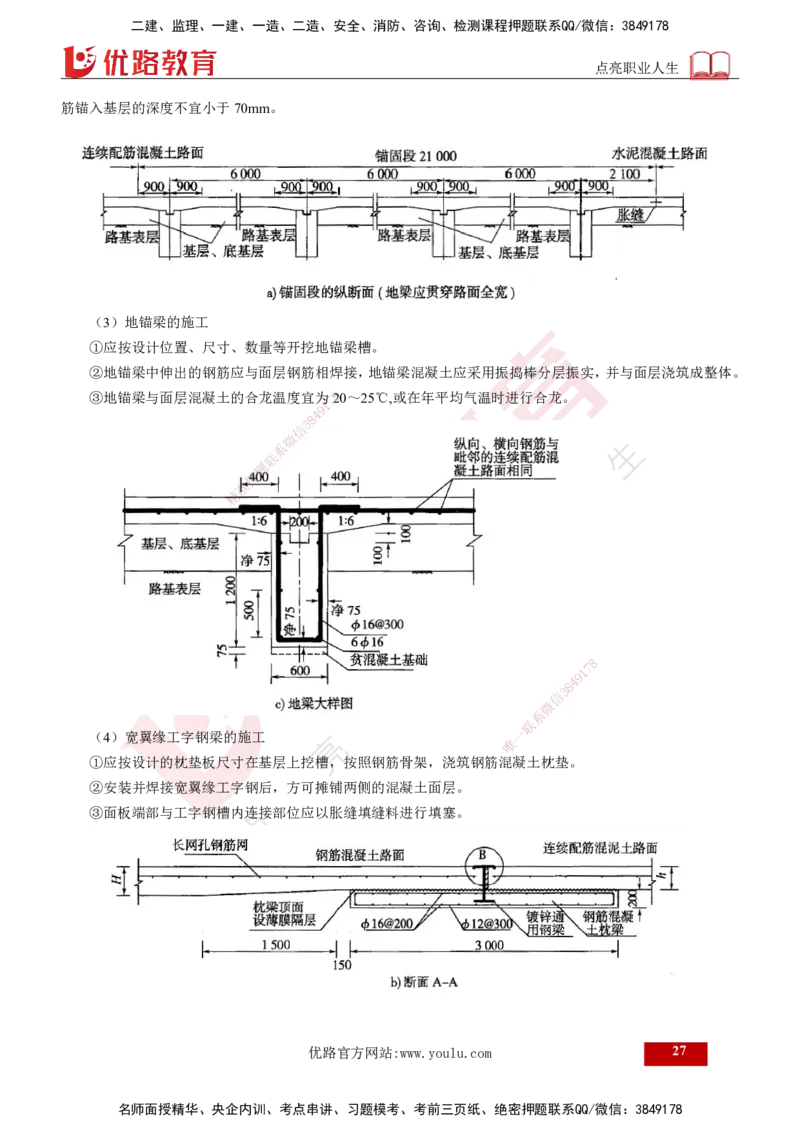 2025年监理《控制（交通）》第3章（打印版）_监理工程师_2025监理工程师_2025年监理工程师SVIP_2025年监理交通控制SVIP_02-基础精讲✿高端面授✿深度强化