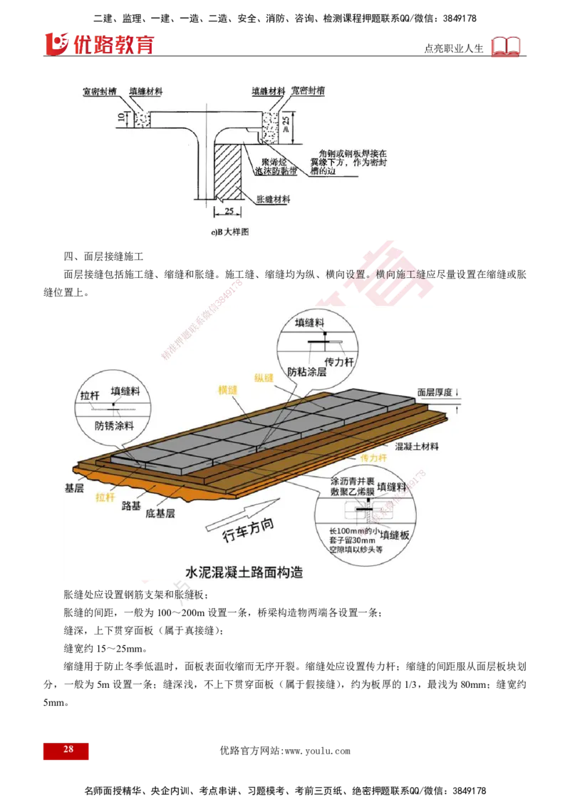 2025年监理《控制（交通）》第3章（打印版）_监理工程师_2025监理工程师_2025年监理工程师SVIP_2025年监理交通控制SVIP_02-基础精讲✿高端面授✿深度强化