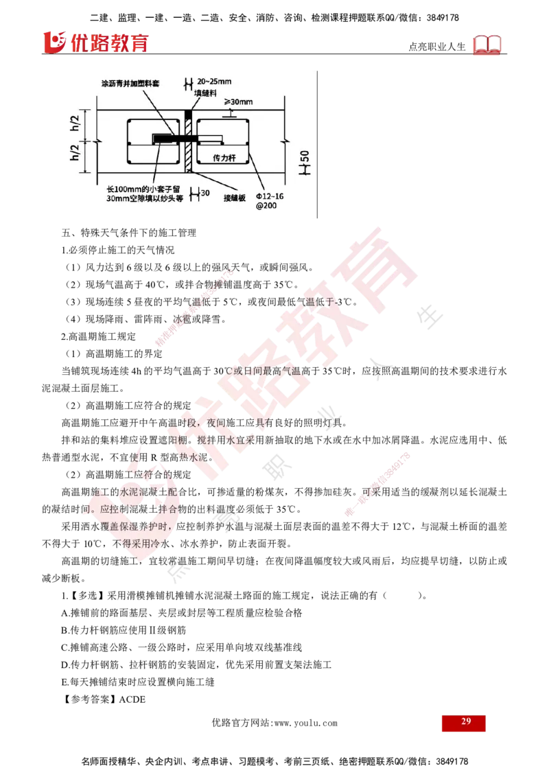 2025年监理《控制（交通）》第3章（打印版）_监理工程师_2025监理工程师_2025年监理工程师SVIP_2025年监理交通控制SVIP_02-基础精讲✿高端面授✿深度强化