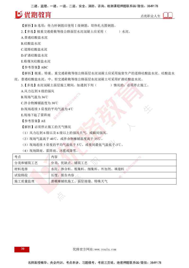 2025年监理《控制（交通）》第3章（打印版）_监理工程师_2025监理工程师_2025年监理工程师SVIP_2025年监理交通控制SVIP_02-基础精讲✿高端面授✿深度强化