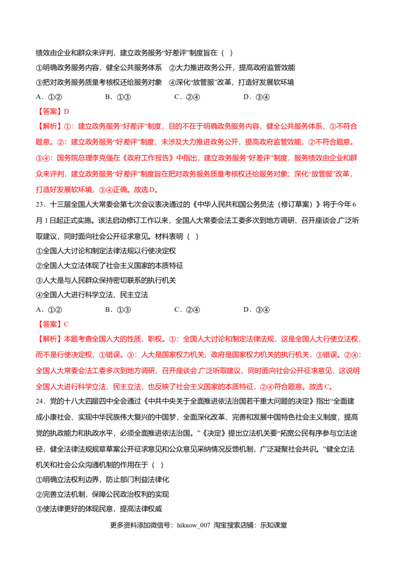 期末备考模拟（提高卷）（2）-新教材精创2019-2020学年高一政治下学期期末备考（部编版必修三）（解析版）_E015高中全科试卷_政治试题_必修3_2.同步练习_1.同步练习