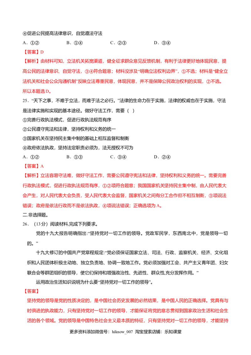 期末备考模拟（提高卷）（2）-新教材精创2019-2020学年高一政治下学期期末备考（部编版必修三）（解析版）_E015高中全科试卷_政治试题_必修3_2.同步练习_1.同步练习