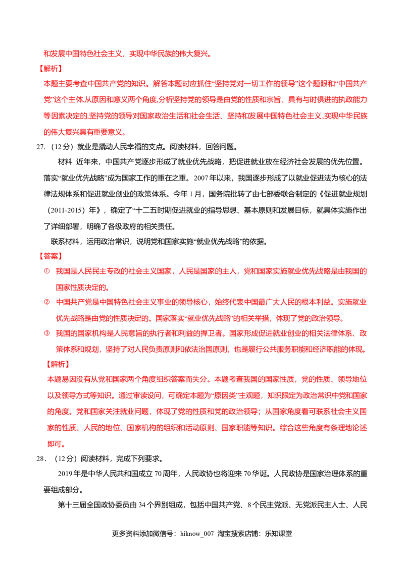 期末备考模拟（提高卷）（2）-新教材精创2019-2020学年高一政治下学期期末备考（部编版必修三）（解析版）_E015高中全科试卷_政治试题_必修3_2.同步练习_1.同步练习