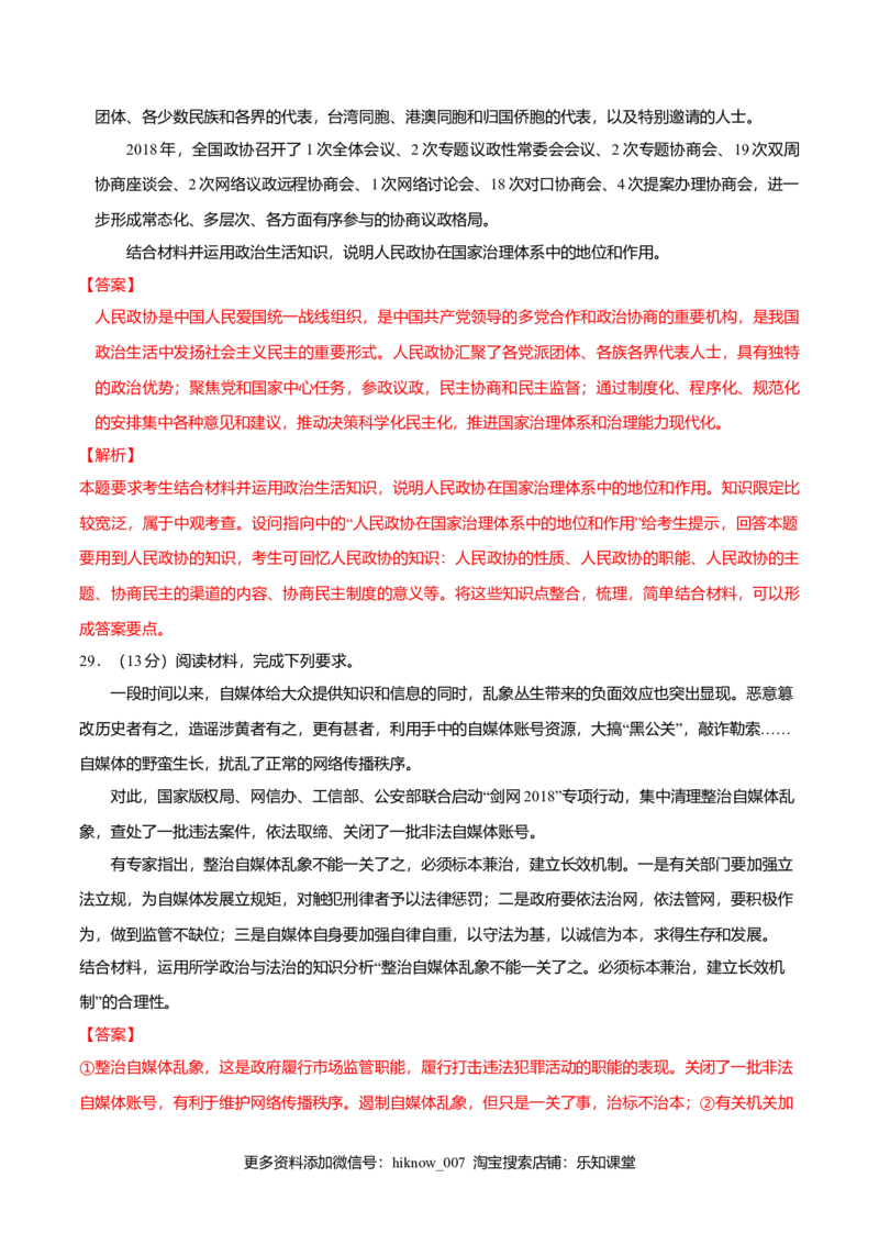 期末备考模拟（提高卷）（2）-新教材精创2019-2020学年高一政治下学期期末备考（部编版必修三）（解析版）_E015高中全科试卷_政治试题_必修3_2.同步练习_1.同步练习