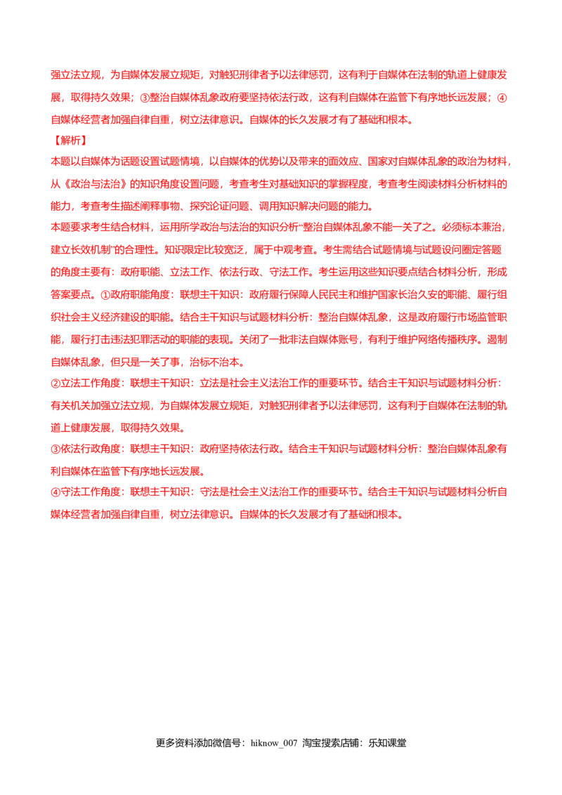 期末备考模拟（提高卷）（2）-新教材精创2019-2020学年高一政治下学期期末备考（部编版必修三）（解析版）_E015高中全科试卷_政治试题_必修3_2.同步练习_1.同步练习