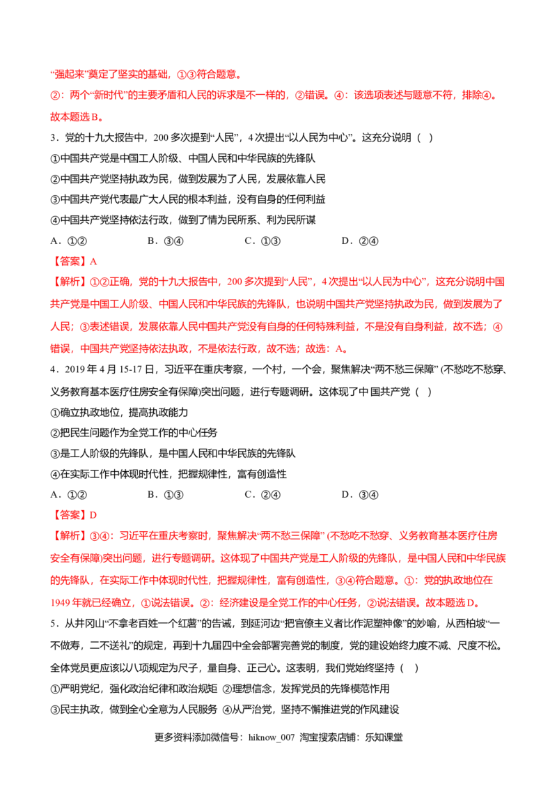 期末备考模拟（提高卷）（2）-新教材精创2019-2020学年高一政治下学期期末备考（部编版必修三）（解析版）_E015高中全科试卷_政治试题_必修3_2.同步练习_1.同步练习
