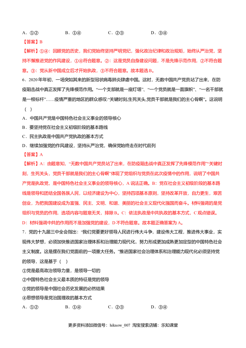 期末备考模拟（提高卷）（2）-新教材精创2019-2020学年高一政治下学期期末备考（部编版必修三）（解析版）_E015高中全科试卷_政治试题_必修3_2.同步练习_1.同步练习