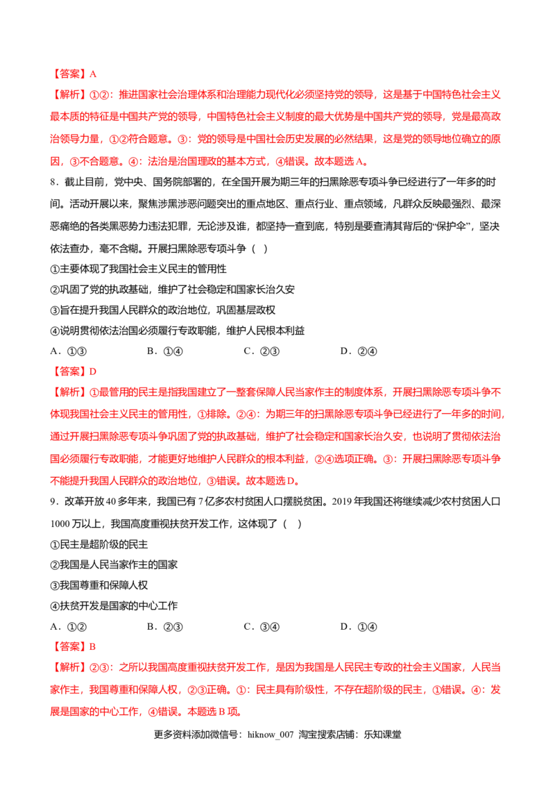 期末备考模拟（提高卷）（2）-新教材精创2019-2020学年高一政治下学期期末备考（部编版必修三）（解析版）_E015高中全科试卷_政治试题_必修3_2.同步练习_1.同步练习