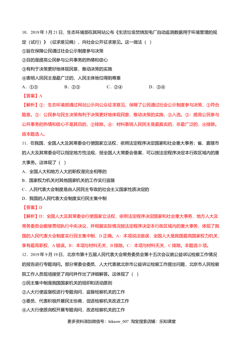 期末备考模拟（提高卷）（2）-新教材精创2019-2020学年高一政治下学期期末备考（部编版必修三）（解析版）_E015高中全科试卷_政治试题_必修3_2.同步练习_1.同步练习