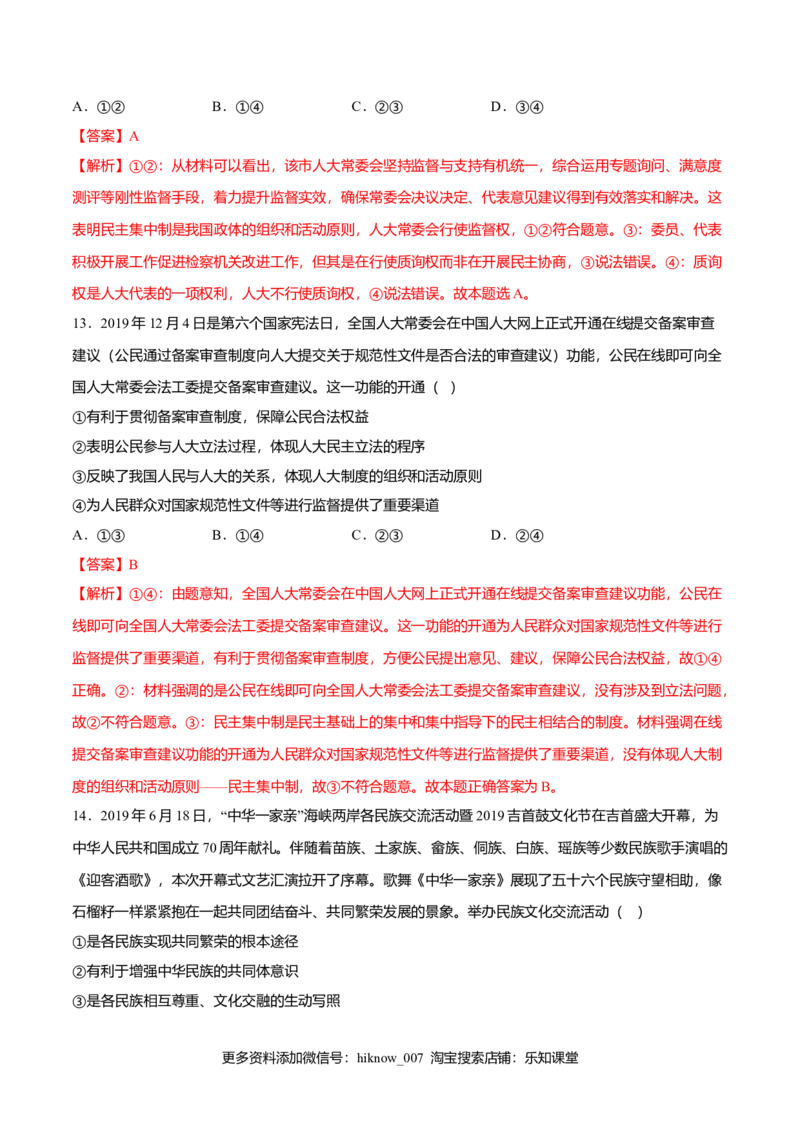 期末备考模拟（提高卷）（2）-新教材精创2019-2020学年高一政治下学期期末备考（部编版必修三）（解析版）_E015高中全科试卷_政治试题_必修3_2.同步练习_1.同步练习
