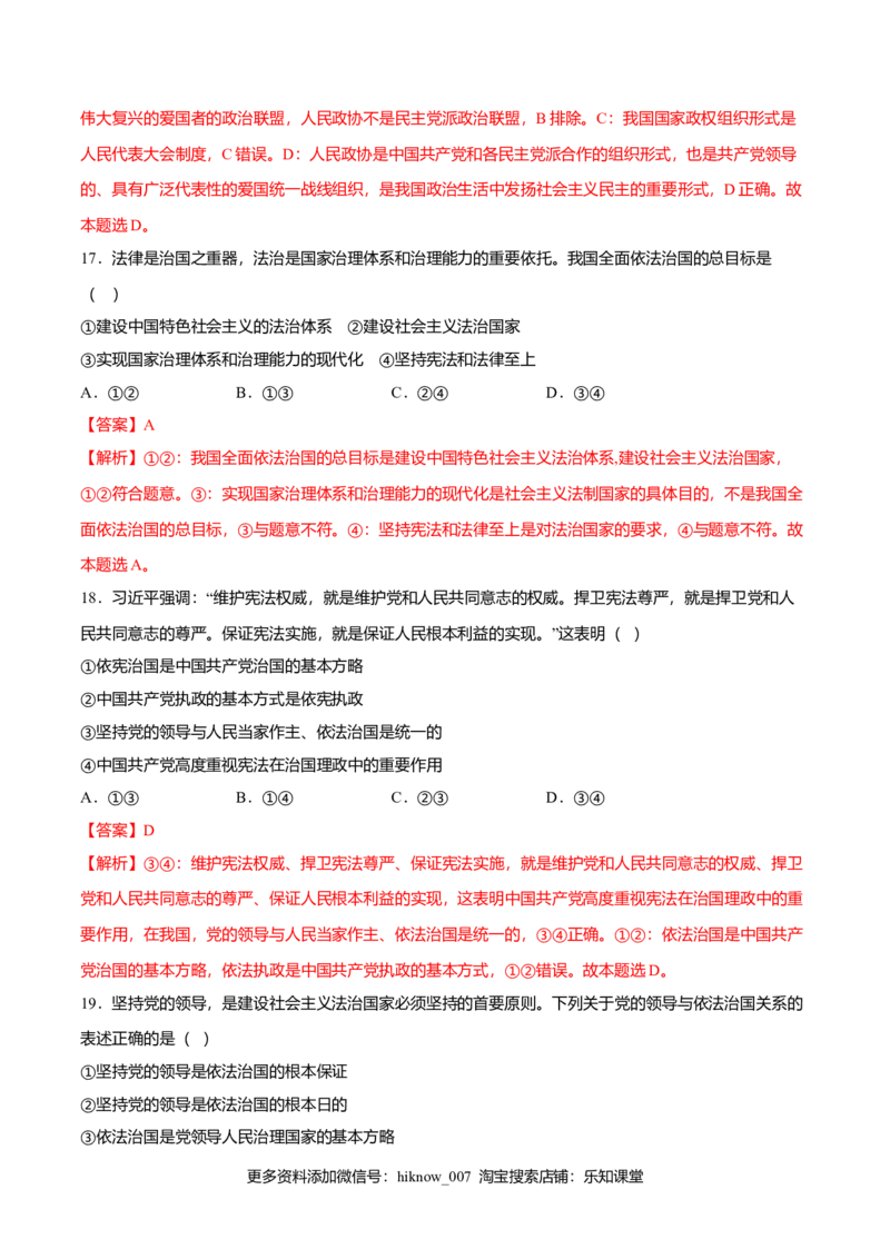 期末备考模拟（提高卷）（2）-新教材精创2019-2020学年高一政治下学期期末备考（部编版必修三）（解析版）_E015高中全科试卷_政治试题_必修3_2.同步练习_1.同步练习