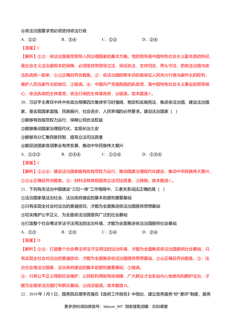 期末备考模拟（提高卷）（2）-新教材精创2019-2020学年高一政治下学期期末备考（部编版必修三）（解析版）_E015高中全科试卷_政治试题_必修3_2.同步练习_1.同步练习