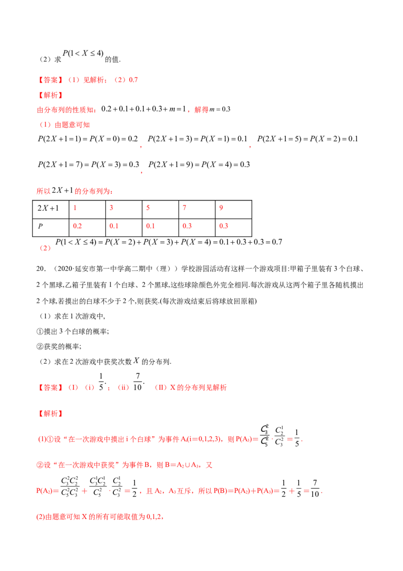 专题31离散型随机变量及其分布列（解析版）_E015高中全科试卷_数学试题_选修3_05.专项训练_专题31离散型随机变量及其分布列-高中数学新教材人教A版选择性必修配套提升训练
