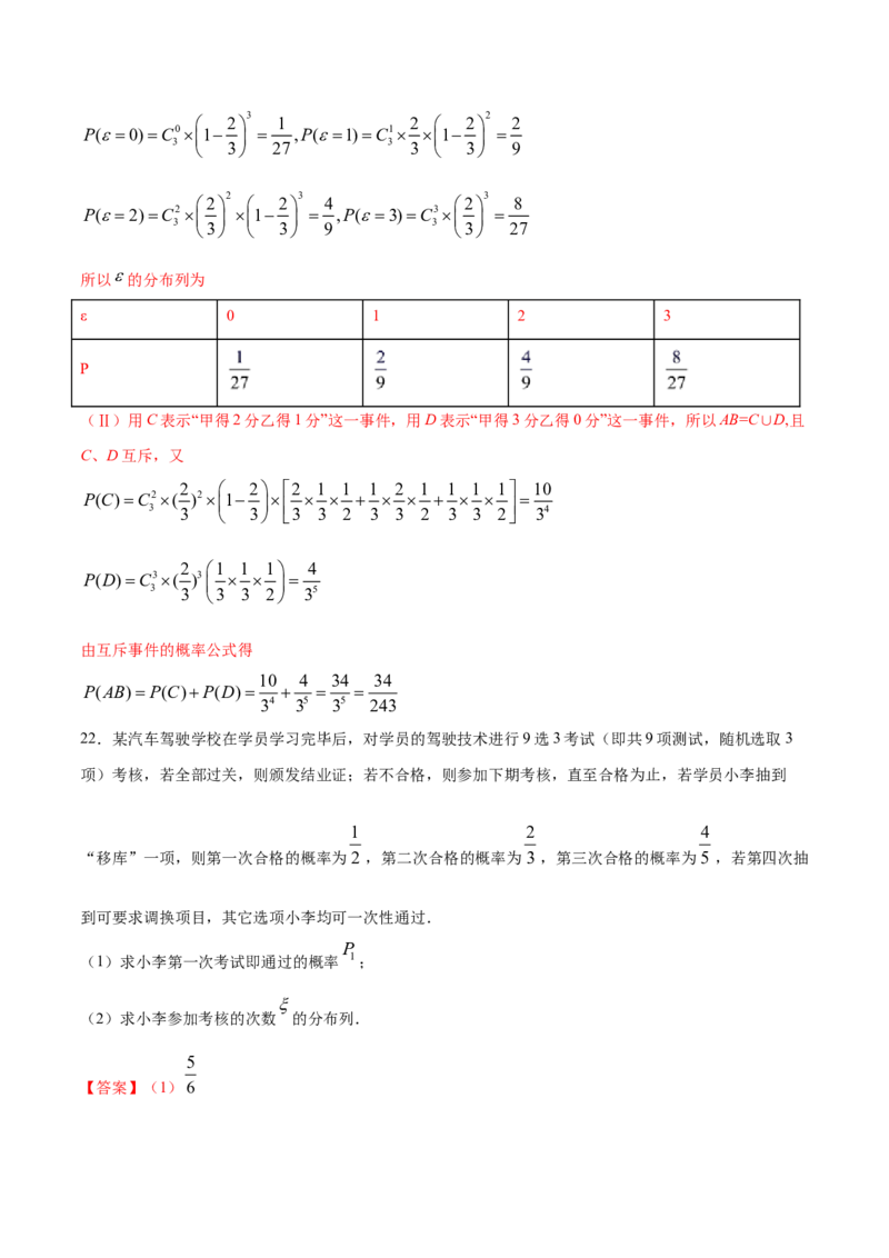 专题31离散型随机变量及其分布列（解析版）_E015高中全科试卷_数学试题_选修3_05.专项训练_专题31离散型随机变量及其分布列-高中数学新教材人教A版选择性必修配套提升训练
