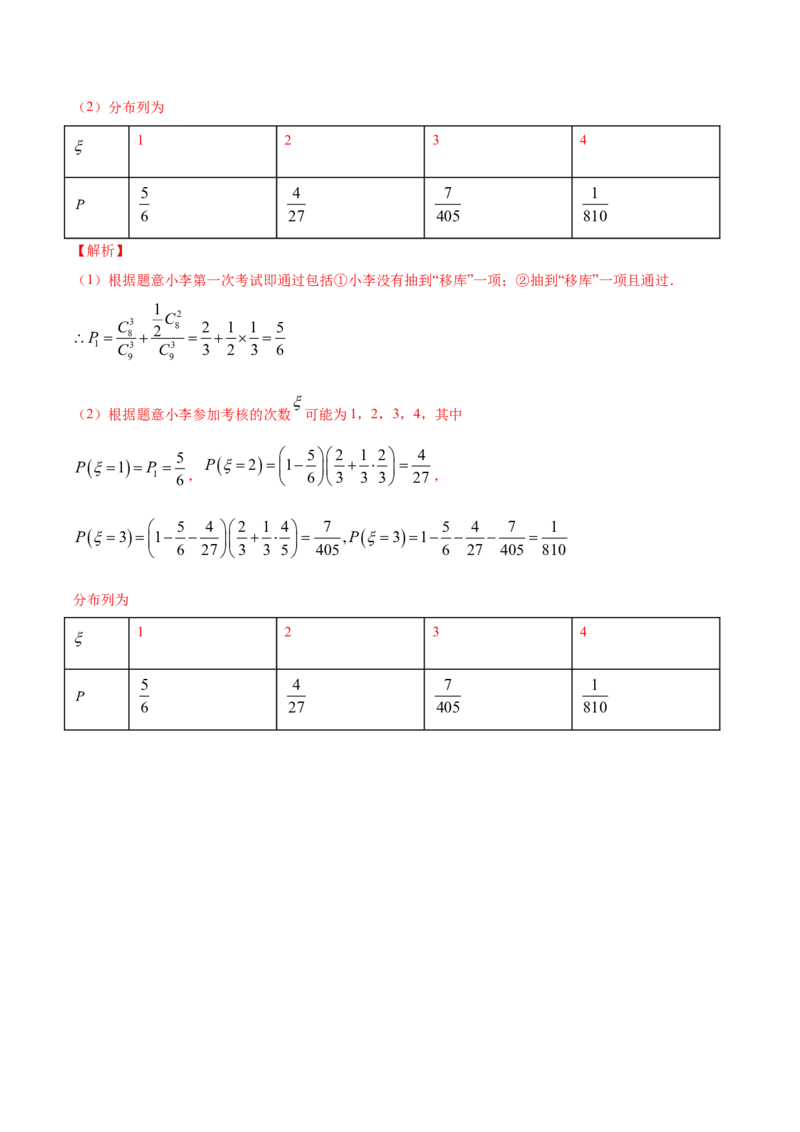 专题31离散型随机变量及其分布列（解析版）_E015高中全科试卷_数学试题_选修3_05.专项训练_专题31离散型随机变量及其分布列-高中数学新教材人教A版选择性必修配套提升训练