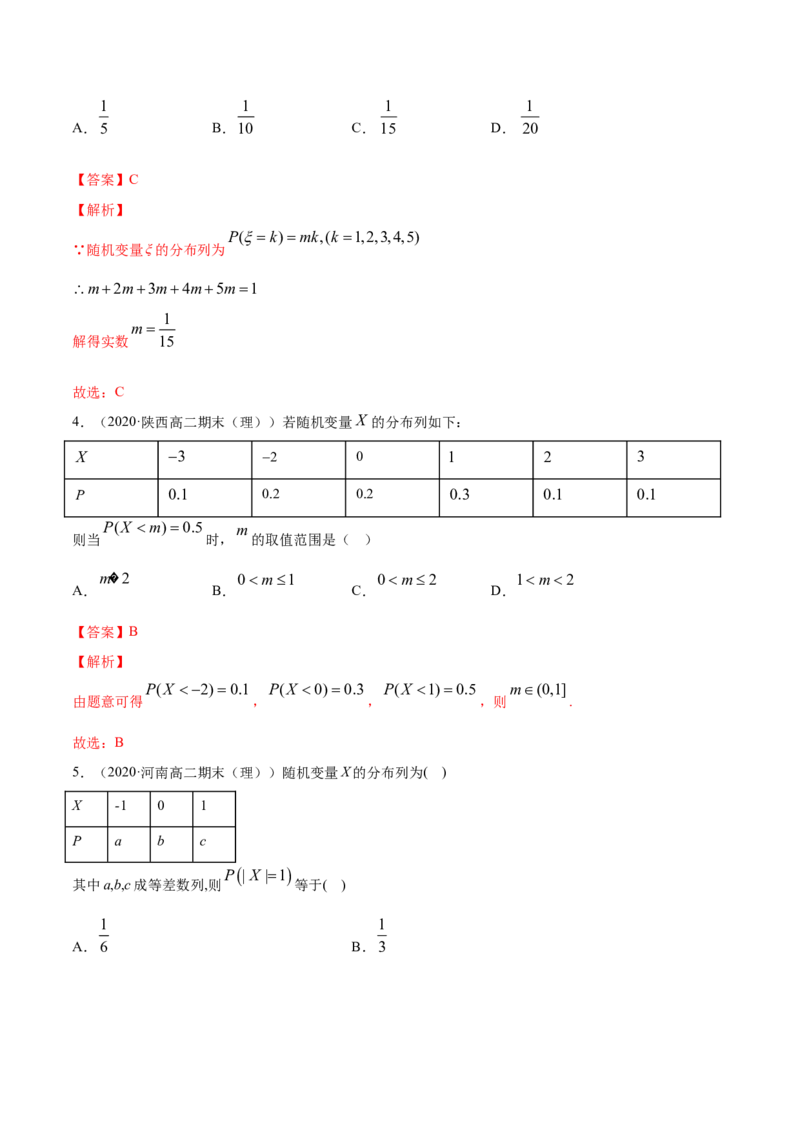 专题31离散型随机变量及其分布列（解析版）_E015高中全科试卷_数学试题_选修3_05.专项训练_专题31离散型随机变量及其分布列-高中数学新教材人教A版选择性必修配套提升训练