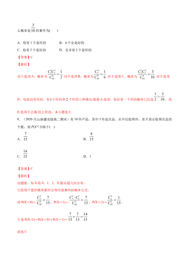 专题31离散型随机变量及其分布列（解析版）_E015高中全科试卷_数学试题_选修3_05.专项训练_专题31离散型随机变量及其分布列-高中数学新教材人教A版选择性必修配套提升训练