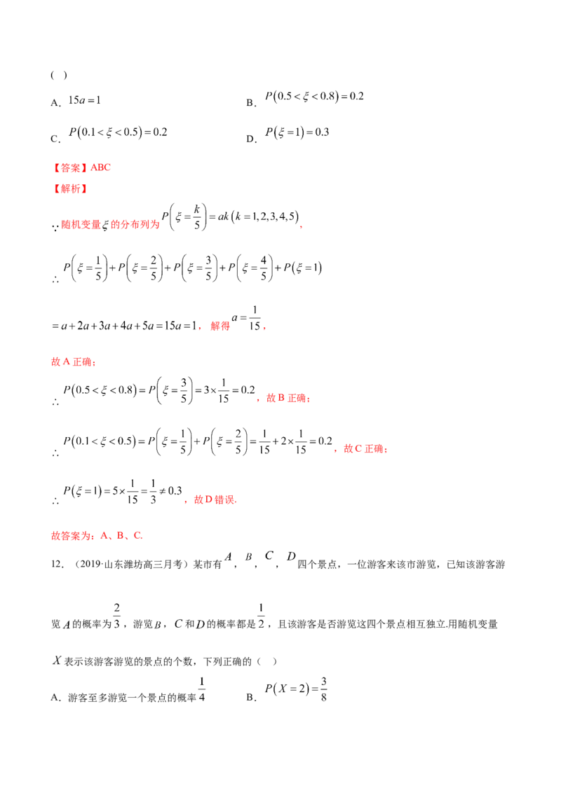 专题31离散型随机变量及其分布列（解析版）_E015高中全科试卷_数学试题_选修3_05.专项训练_专题31离散型随机变量及其分布列-高中数学新教材人教A版选择性必修配套提升训练