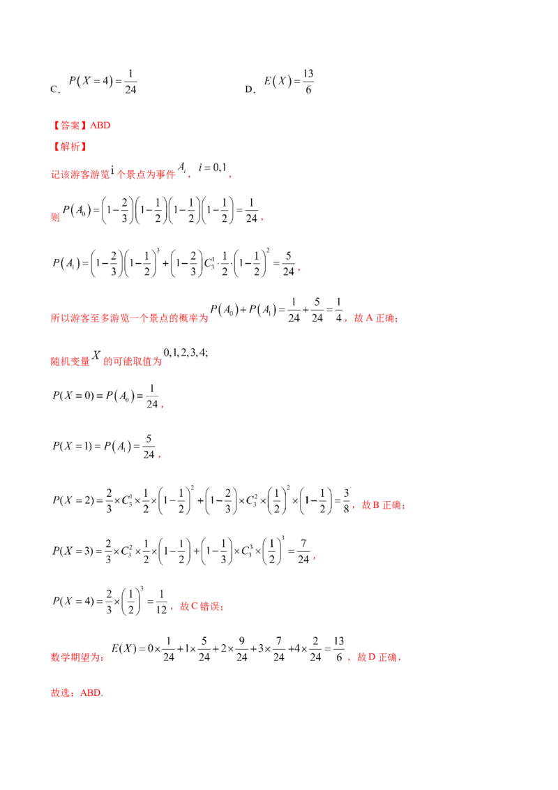专题31离散型随机变量及其分布列（解析版）_E015高中全科试卷_数学试题_选修3_05.专项训练_专题31离散型随机变量及其分布列-高中数学新教材人教A版选择性必修配套提升训练