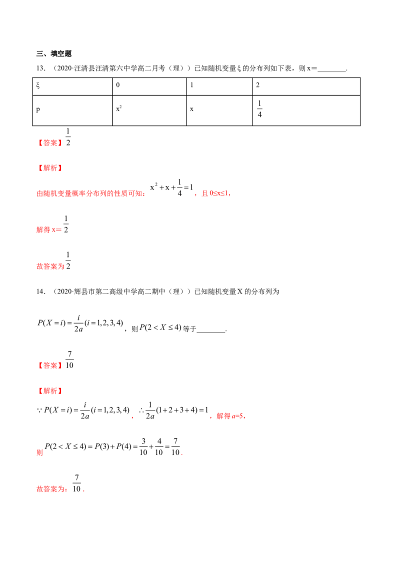 专题31离散型随机变量及其分布列（解析版）_E015高中全科试卷_数学试题_选修3_05.专项训练_专题31离散型随机变量及其分布列-高中数学新教材人教A版选择性必修配套提升训练