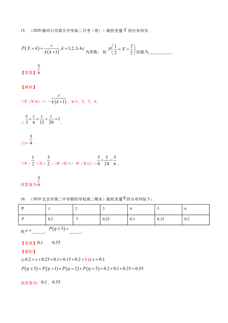 专题31离散型随机变量及其分布列（解析版）_E015高中全科试卷_数学试题_选修3_05.专项训练_专题31离散型随机变量及其分布列-高中数学新教材人教A版选择性必修配套提升训练