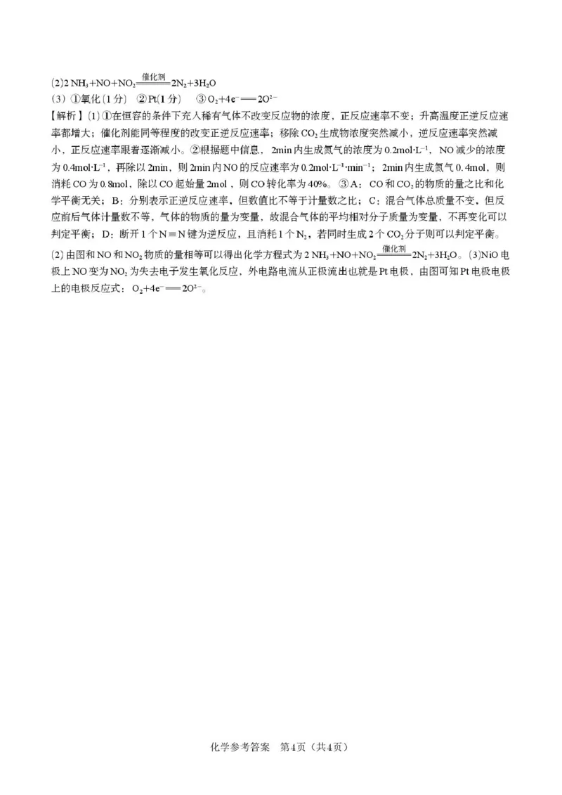 安徽省皖江名校2024-2025学年高一下学期5月月考试题化学（A）PDF版含解析_2024-2025高一（7-7月题库）_2025年6月7.10新增_0612安徽省皖江名校2024-2025学年高一下学期5月月考试题