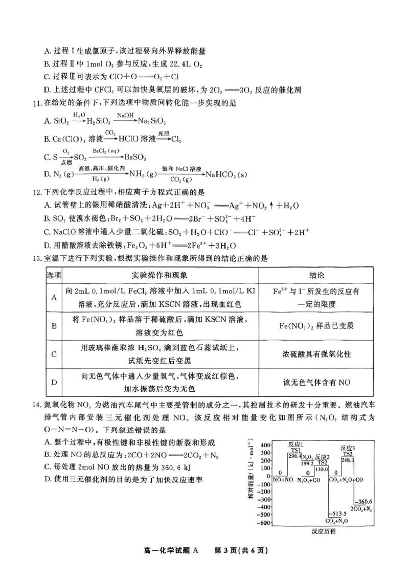 安徽省皖江名校2024-2025学年高一下学期5月月考试题化学（A）PDF版含解析_2024-2025高一（7-7月题库）_2025年6月7.10新增_0612安徽省皖江名校2024-2025学年高一下学期5月月考试题
