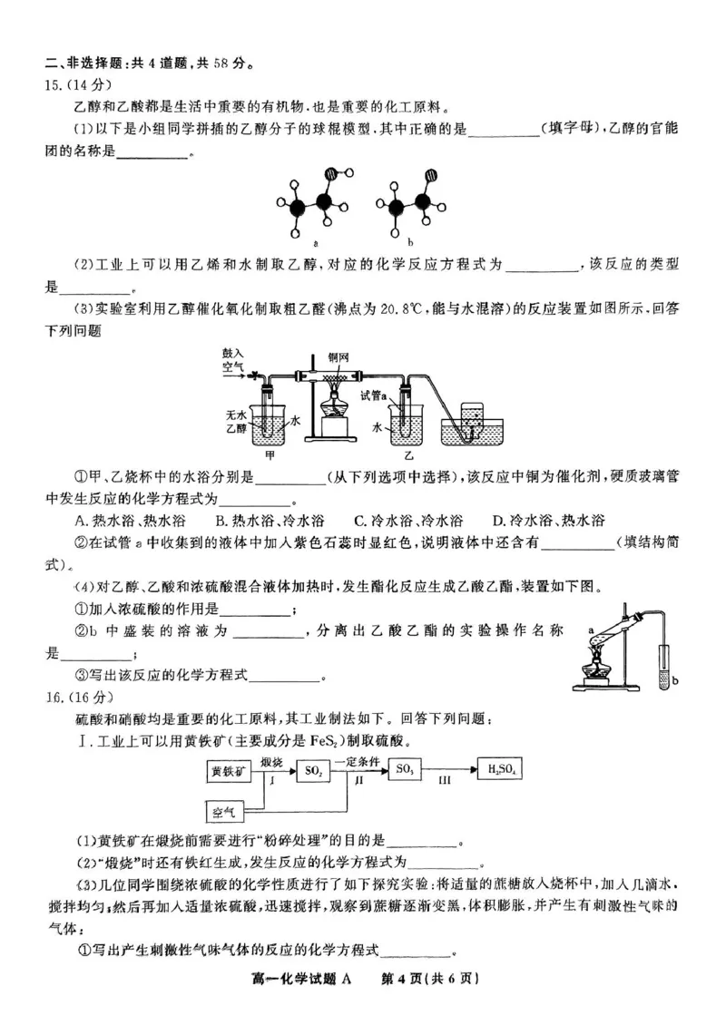 安徽省皖江名校2024-2025学年高一下学期5月月考试题化学（A）PDF版含解析_2024-2025高一（7-7月题库）_2025年6月7.10新增_0612安徽省皖江名校2024-2025学年高一下学期5月月考试题