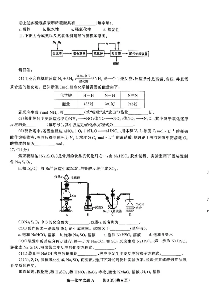 安徽省皖江名校2024-2025学年高一下学期5月月考试题化学（A）PDF版含解析_2024-2025高一（7-7月题库）_2025年6月7.10新增_0612安徽省皖江名校2024-2025学年高一下学期5月月考试题