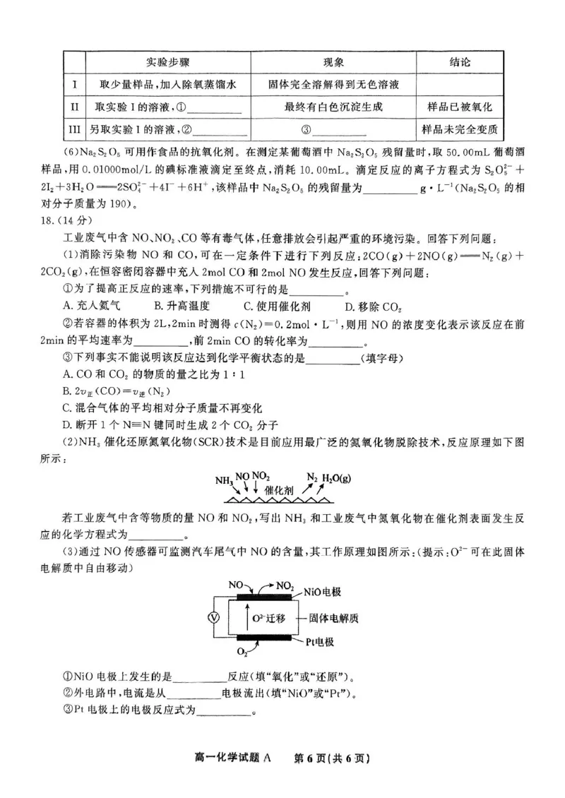 安徽省皖江名校2024-2025学年高一下学期5月月考试题化学（A）PDF版含解析_2024-2025高一（7-7月题库）_2025年6月7.10新增_0612安徽省皖江名校2024-2025学年高一下学期5月月考试题