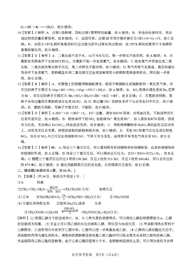 安徽省皖江名校2024-2025学年高一下学期5月月考试题化学（A）PDF版含解析_2024-2025高一（7-7月题库）_2025年6月7.10新增_0612安徽省皖江名校2024-2025学年高一下学期5月月考试题