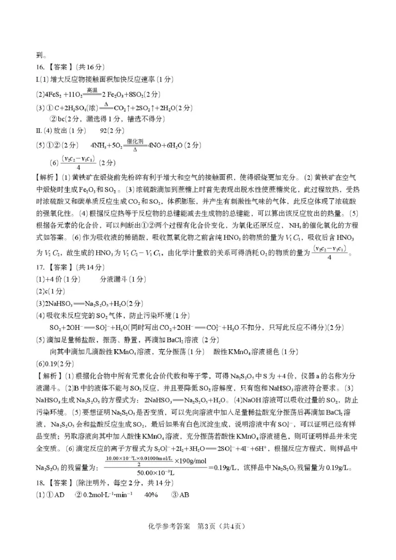 安徽省皖江名校2024-2025学年高一下学期5月月考试题化学（A）PDF版含解析_2024-2025高一（7-7月题库）_2025年6月7.10新增_0612安徽省皖江名校2024-2025学年高一下学期5月月考试题