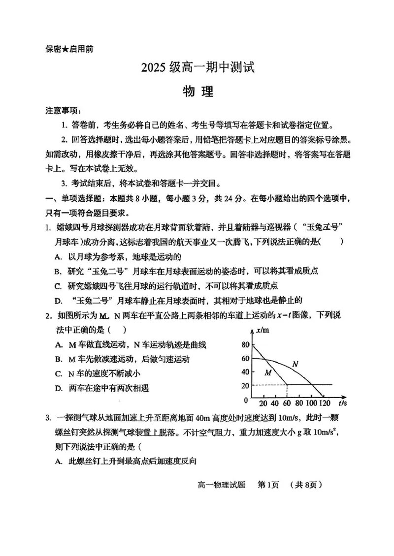 山东省青岛第五十八中学2025-2026学年高一上学期期中测试物理PDF版含答案_2024-2025高一（7-7月题库）_2026年1月高一_260110山东省青岛第五十八中学2025-2026学年高一上学期期中测试（全）
