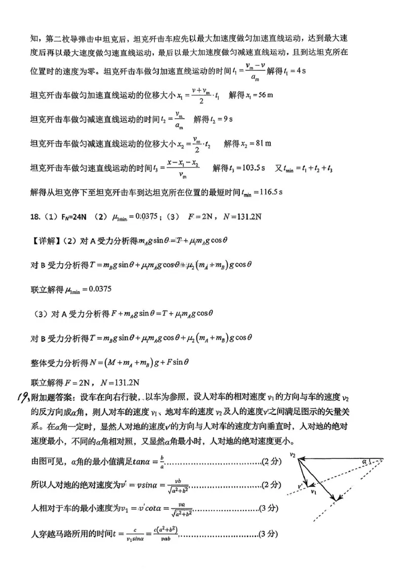 山东省青岛第五十八中学2025-2026学年高一上学期期中测试物理PDF版含答案_2024-2025高一（7-7月题库）_2026年1月高一_260110山东省青岛第五十八中学2025-2026学年高一上学期期中测试（全）