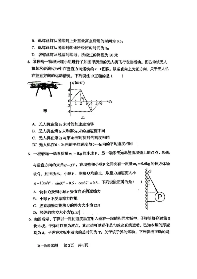 山东省青岛第五十八中学2025-2026学年高一上学期期中测试物理PDF版含答案_2024-2025高一（7-7月题库）_2026年1月高一_260110山东省青岛第五十八中学2025-2026学年高一上学期期中测试（全）