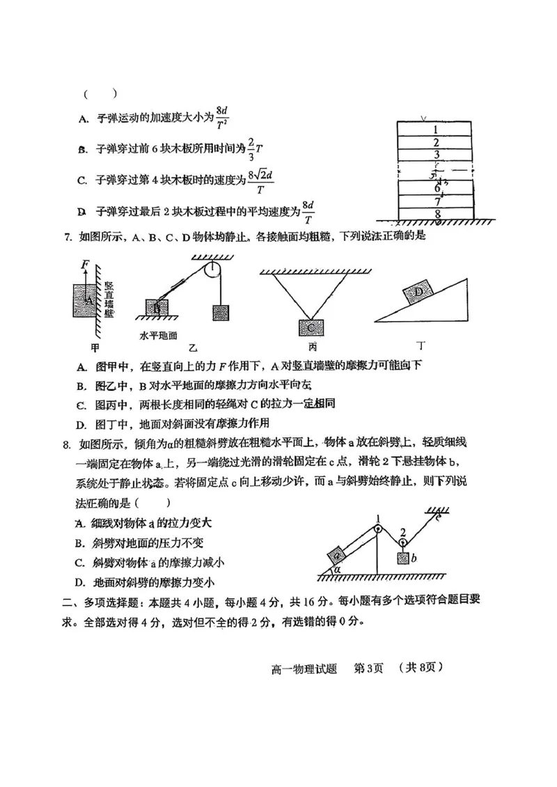 山东省青岛第五十八中学2025-2026学年高一上学期期中测试物理PDF版含答案_2024-2025高一（7-7月题库）_2026年1月高一_260110山东省青岛第五十八中学2025-2026学年高一上学期期中测试（全）