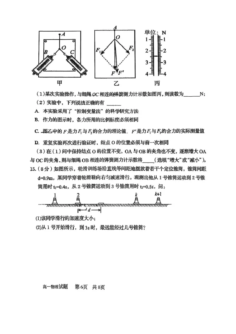 山东省青岛第五十八中学2025-2026学年高一上学期期中测试物理PDF版含答案_2024-2025高一（7-7月题库）_2026年1月高一_260110山东省青岛第五十八中学2025-2026学年高一上学期期中测试（全）