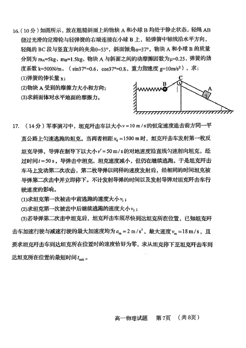 山东省青岛第五十八中学2025-2026学年高一上学期期中测试物理PDF版含答案_2024-2025高一（7-7月题库）_2026年1月高一_260110山东省青岛第五十八中学2025-2026学年高一上学期期中测试（全）
